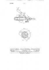 Приспособление к круглым чулочно-вязальным машинам с вращающимся игольным цилиндром для вырезания провисающего конца усилительной нити (патент 89905)