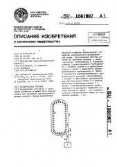 Оросительная система (патент 1561907)