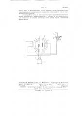 Устройство для автоматического определения содержания различных газов в воздухе (патент 68855)