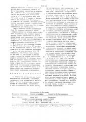 Установка для ресурсных термомеханических испытаний (патент 1370508)