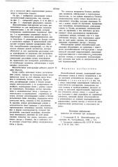 Железобетонный элемент (патент 697660)