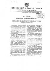 Вентиль для пневматических камер (патент 55874)