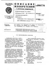 Гидроизоляционная композиция (патент 990776)