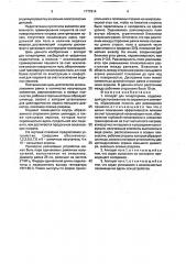 Аппарат для гипертермии (патент 1777914)