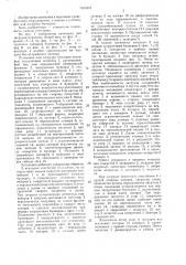 Установка для загрузки бункеров (патент 1435518)