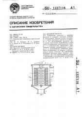 Щелевой фильтр (патент 1337116)