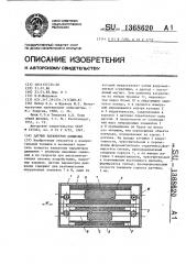 Датчик параметров движения (патент 1368620)