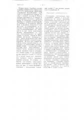 Непрерывно действующая известегасильная машина (патент 114487)