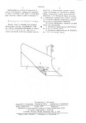 Корпус плуга к орудиям для укрывки виноградных кустов (патент 560546)