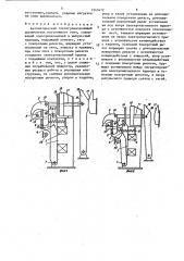 Автоматический токоограничивающий выключатель (патент 1543472)