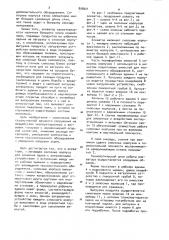 Элеватор (патент 898021)