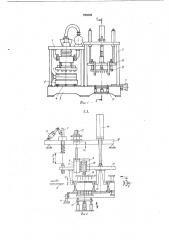 Автомат для изготовления стержней (патент 768539)