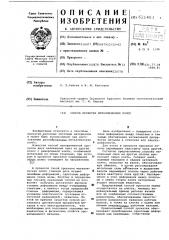 Способ прокатки металлических полос (патент 621403)