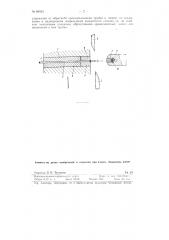Станок для изготовления штырьковых пустотелых контактных клемм (патент 84923)