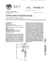 Манипулятор (патент 1673426)