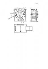 Машина для отделения резины от байки в отходах галошного производства (патент 98907)