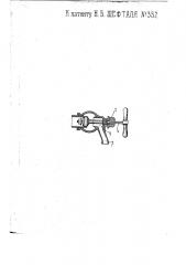 Клапан (патент 357)