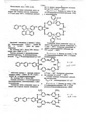 Полиариленоксидгексазоцикланы для изготовления термои теплостойких материалов (патент 717091)