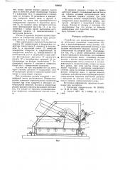 Устройство для промежуточной разгрузки ленточного конвейера (патент 658052)