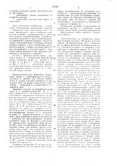 Поточная линия для изготовления железобетонных изделий (патент 701806)