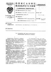 Устройство для электрохимического маркирования постоянных магнитов (патент 666025)