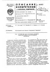 Устройство для получения заготовок различной длины в центробежной изложнице (патент 499955)