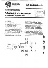 Устройство для измерения переменного магнитного поля (патент 1081575)