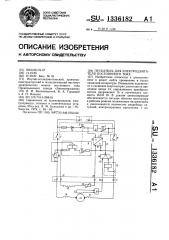 Пускатель для электродвигателя постоянного тока (патент 1336182)