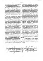 Устройство для подачи хлыста на раскряжевку (патент 1724460)