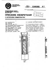 Винтовой героторный механизм (патент 1548395)