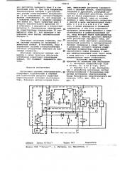 Автономная система электропитания (патент 748664)