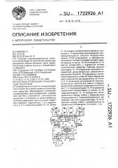 Система управления транспортным средством (патент 1722926)