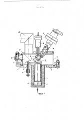 Устройство для отбора проб жидкого металла (патент 481811)