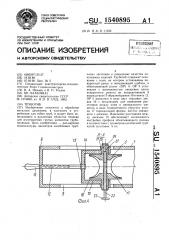 Трубогиб (патент 1540895)