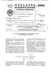 Способ сорбционного извлечениямеди из аммиачных pactbopob (патент 810842)