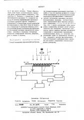 Способ измерения перемещений (патент 485307)