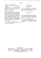 Способ получения 4-метил-5-арилфурандионов-2,3 (патент 777030)