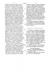 Устройство для измерения осевого зазора в опорах (патент 934193)