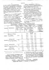 Способ получения полиолефинов (патент 434745)