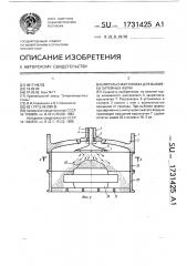 Импульсная головка для выбивки литейных форм (патент 1731425)