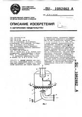 Пенный аппарат (патент 1082462)