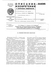 Пневматический сепаратор (патент 844085)
