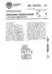 Устройство для управления шаговым двигателем с дроблением шага (патент 1267583)