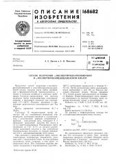 Способ получения а-оксибутирилкарбаминовой и а- оксибутириламидощавелевой кислот (патент 168682)