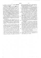 Способ минерализации органических веществ (патент 597939)