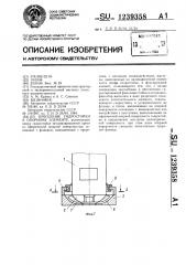 Крепление гидростойки к опорному элементу (патент 1239358)