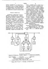 Устройство стабилизации аналого-цифрового преобразователя (патент 894855)