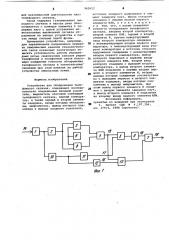 Устройство для обнаружения телефонного сигнала (патент 965012)