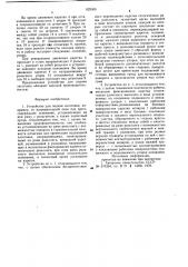 Устройство для подачи заготовок (патент 829305)