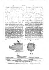Пневматическое устройство ударного действия (патент 1587146)